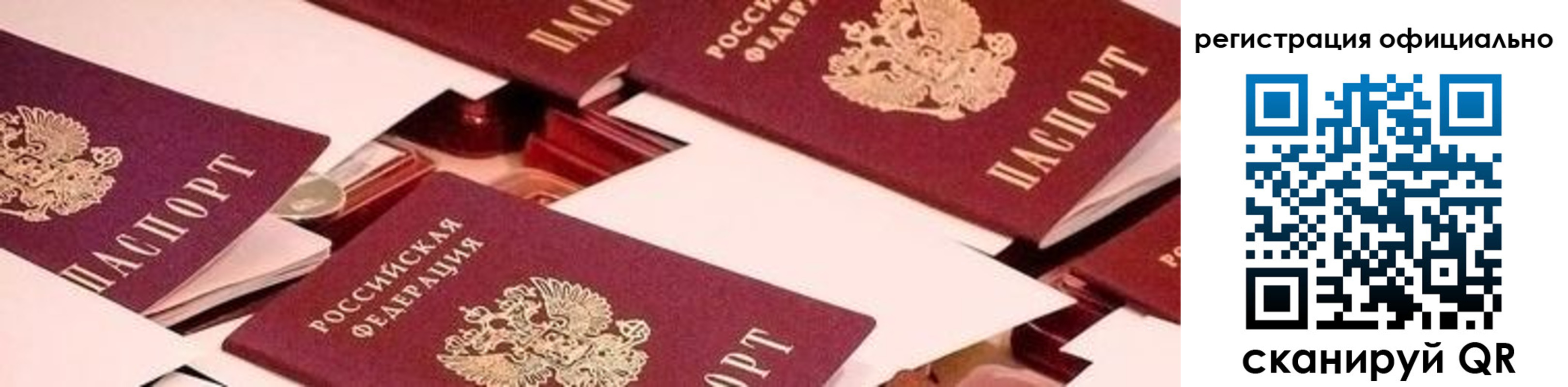прописка для школы в Новосибирске