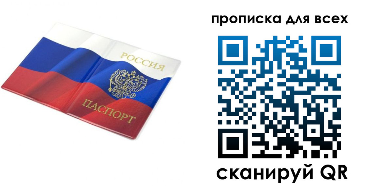 временная регистрация гарантия в Новосибирске